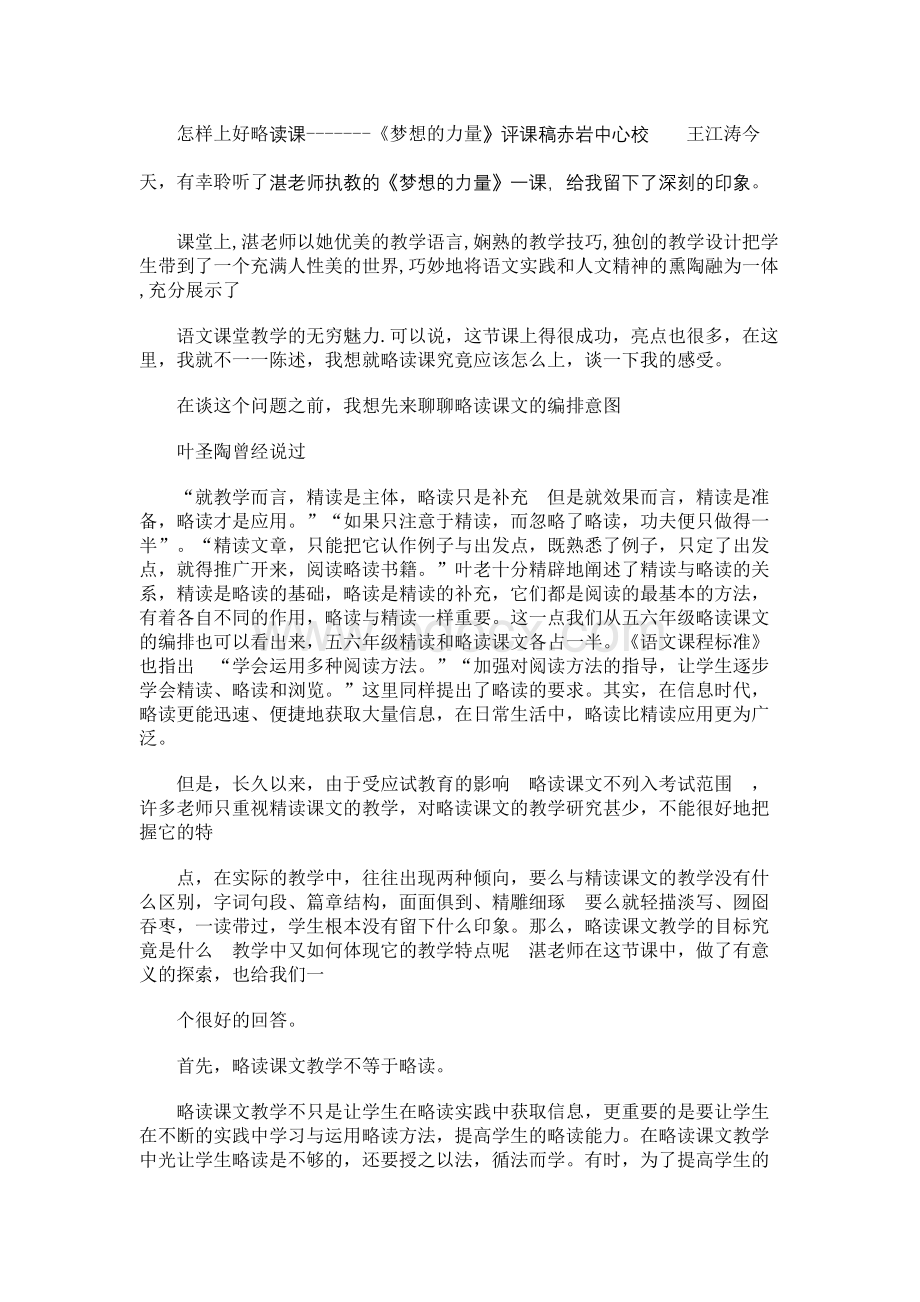 怎样上好略读课Word格式文档下载.docx_第1页