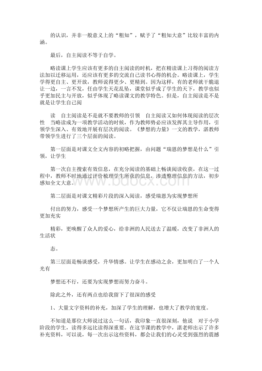 怎样上好略读课.docx_第3页