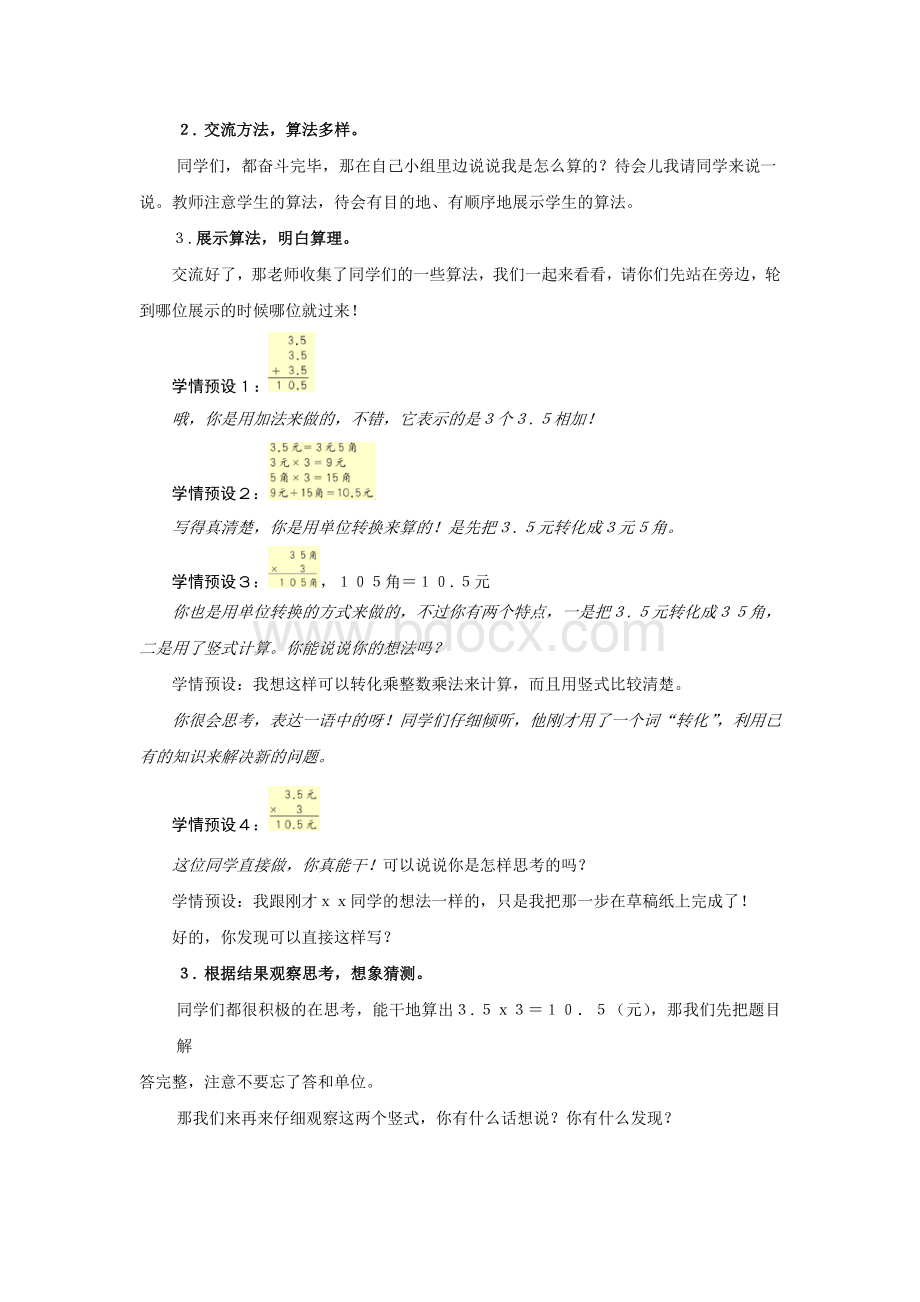 《小数乘整数》优秀教学设计.doc_第3页