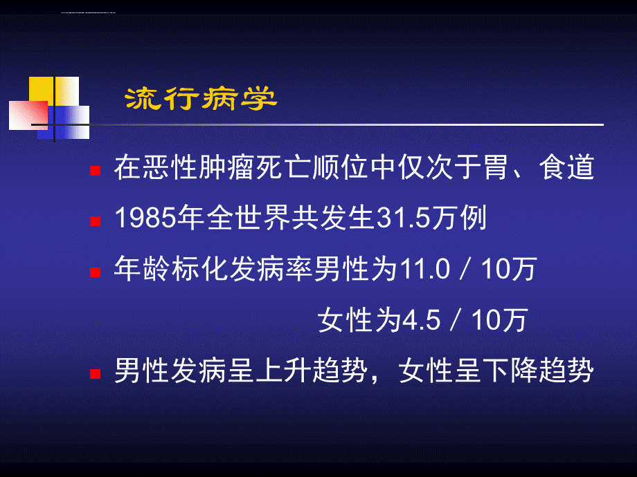 原发性肝癌(ppt课件)PPT资料.ppt_第3页