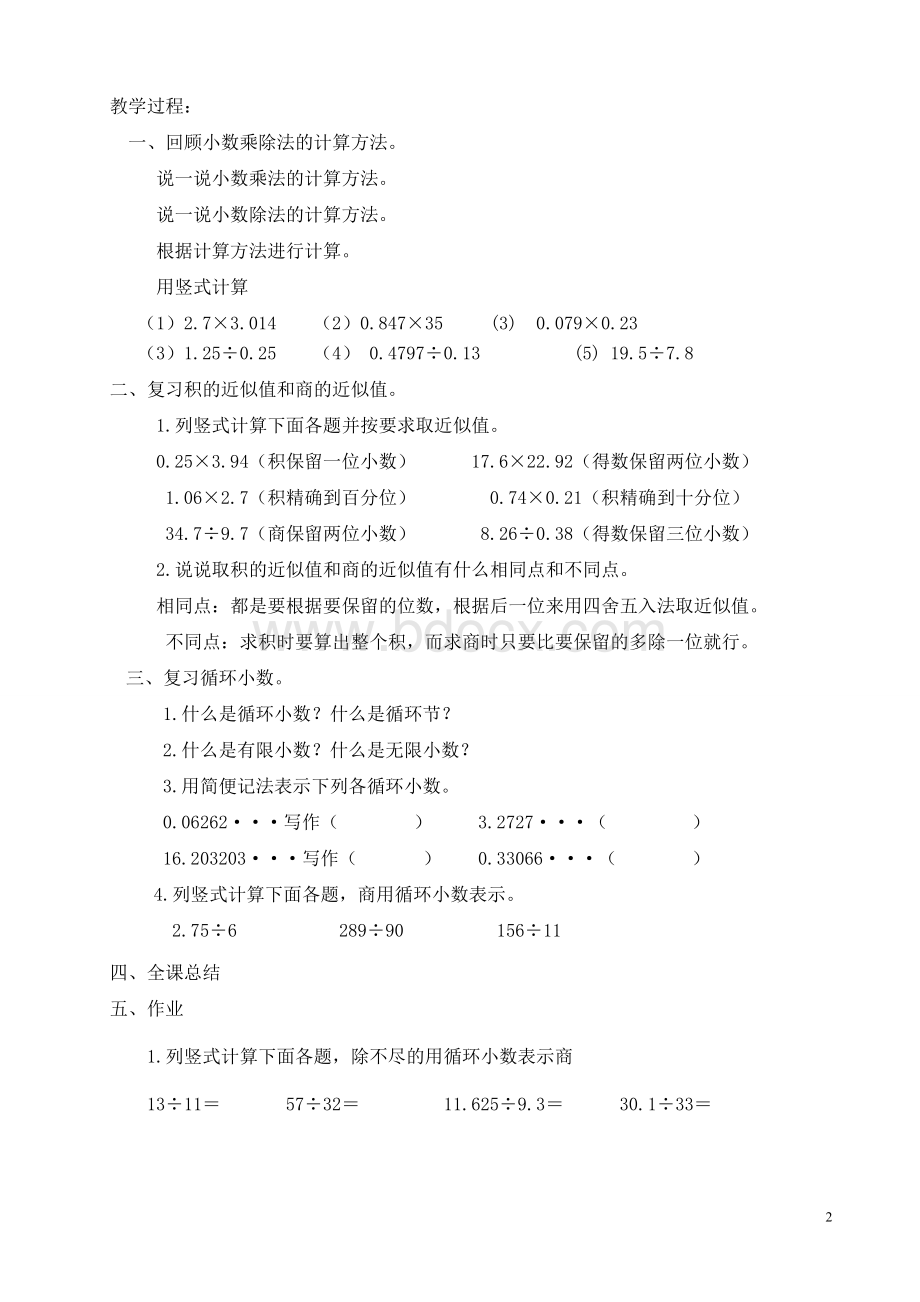 五年级上册数学期中复习教案1文档格式.doc_第2页