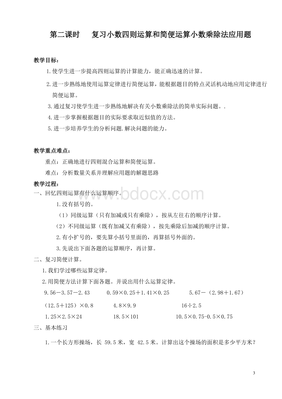 五年级上册数学期中复习教案1.doc_第3页