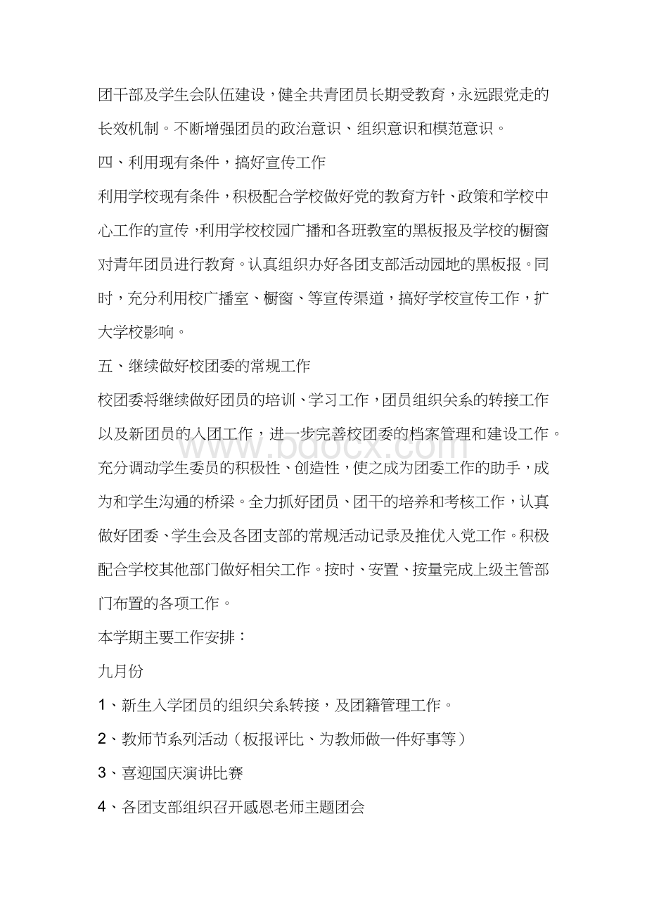 学校团委工作计划 (2).docx_第2页