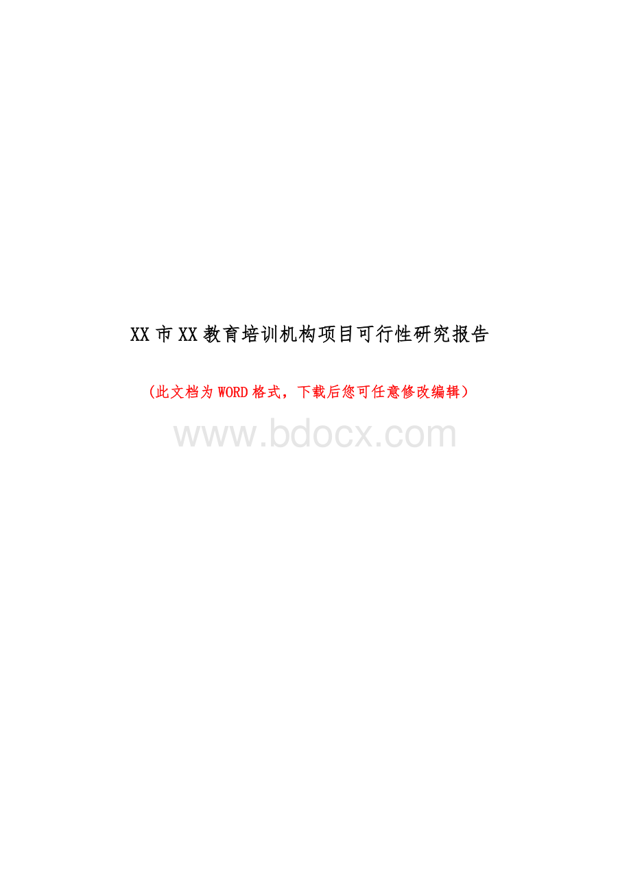 某市某教育培训机构项目可行性研究报告.docx