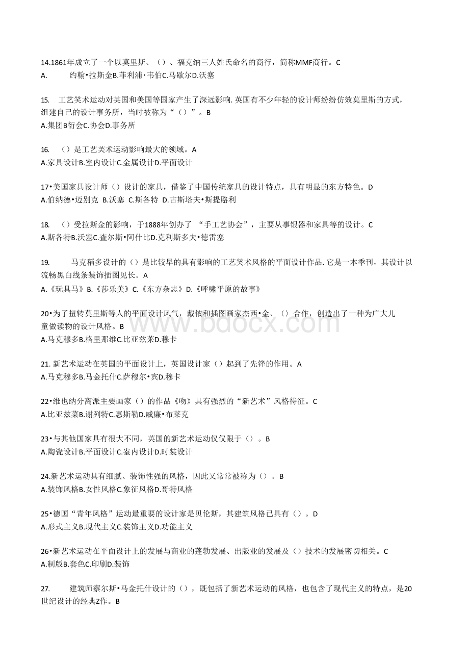 王受之《世界现代设计史》考研300题合集Word下载.docx_第2页