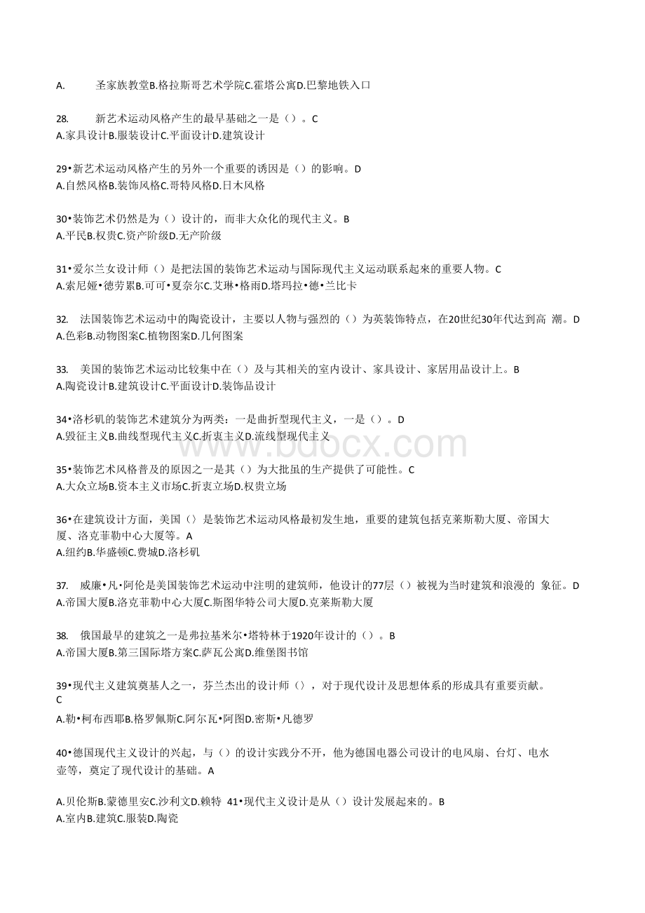 王受之《世界现代设计史》考研300题合集Word下载.docx_第3页