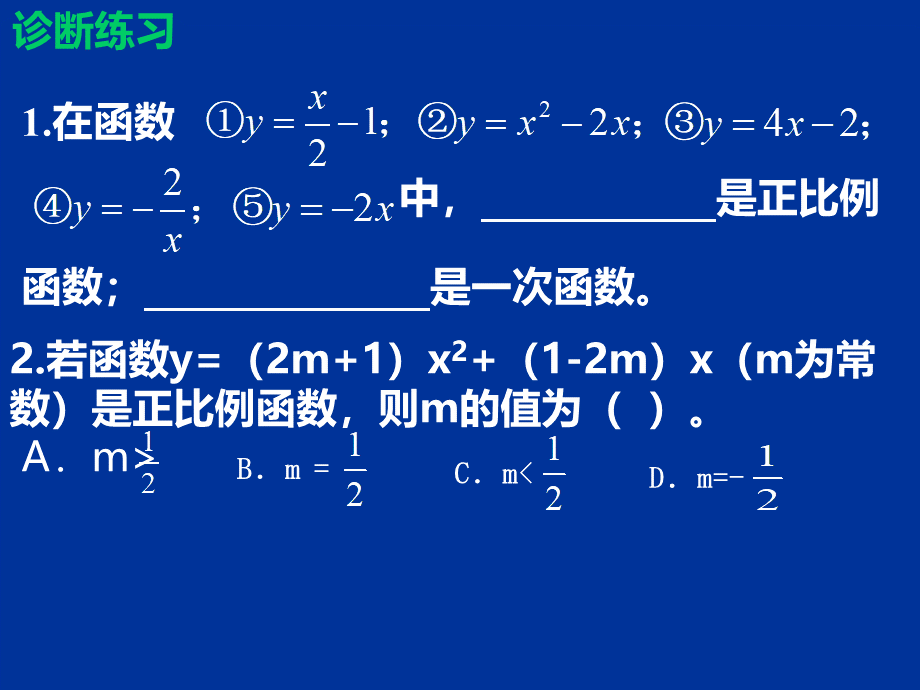 北师大版6.3一次函数的图像(一)课件PPT文档格式.ppt_第2页