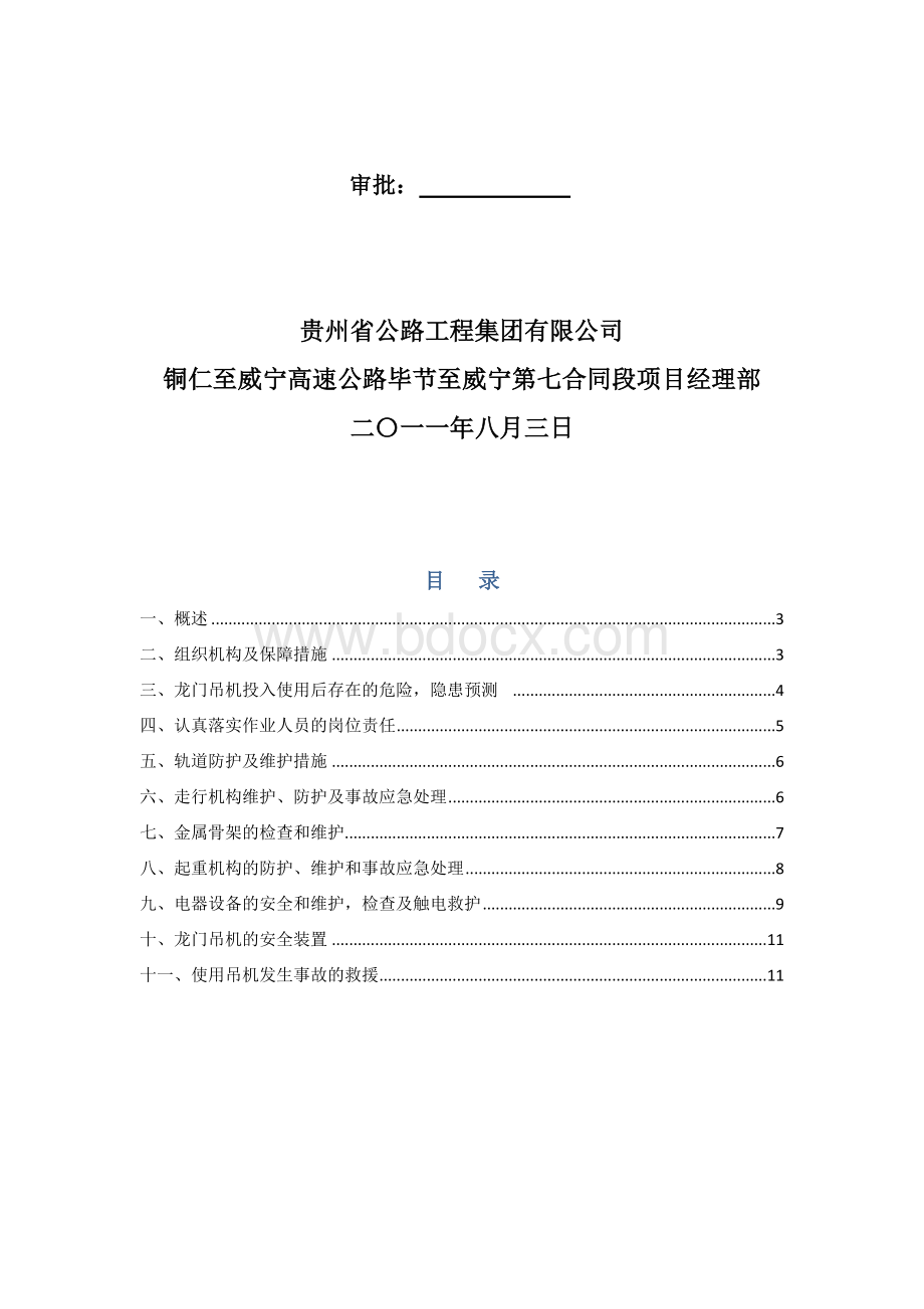 龙门吊机事故应急救援预案精品资料.doc_第2页