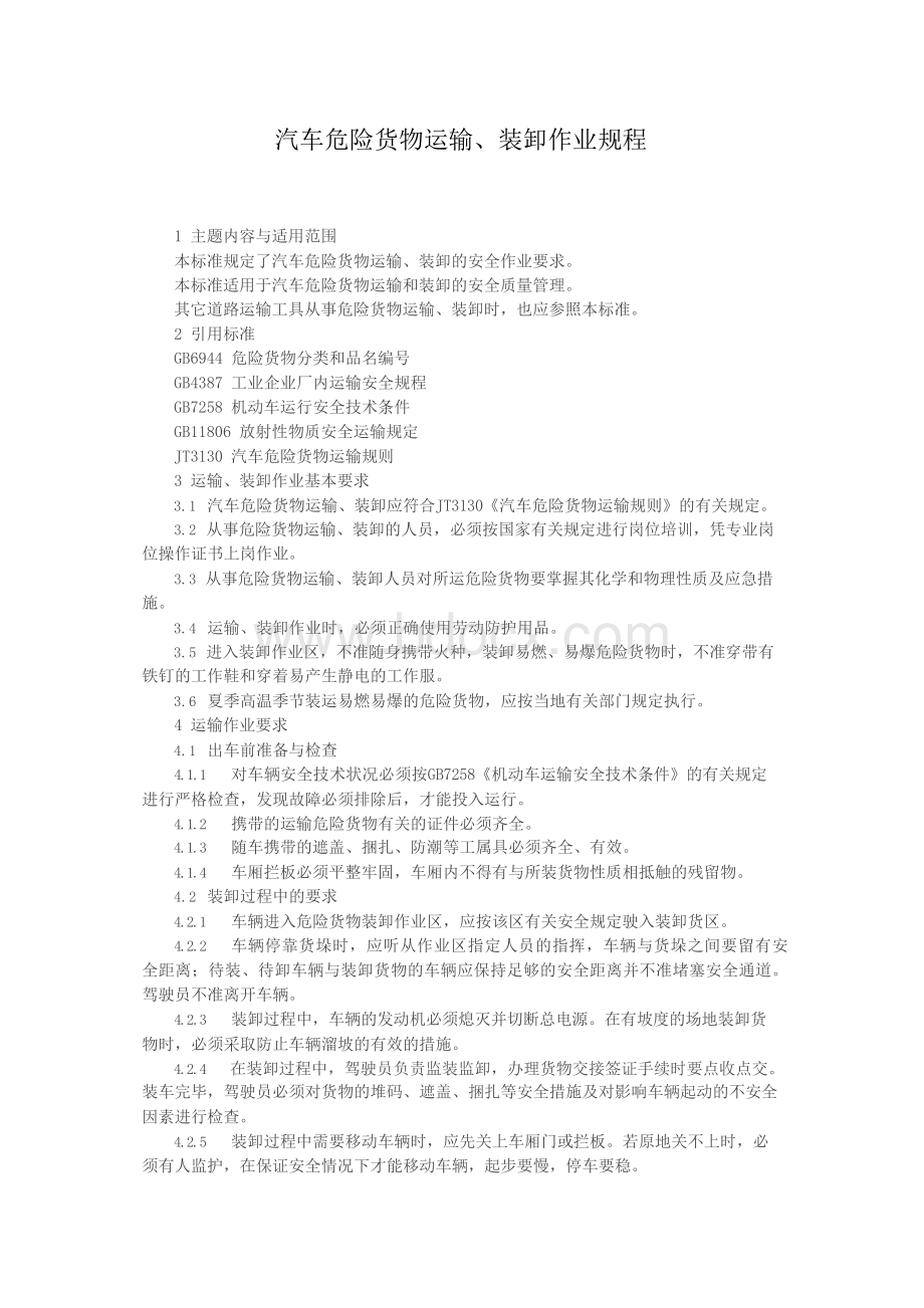 汽车运输装卸危险货物作业规程 JT618-2004.docx_第1页