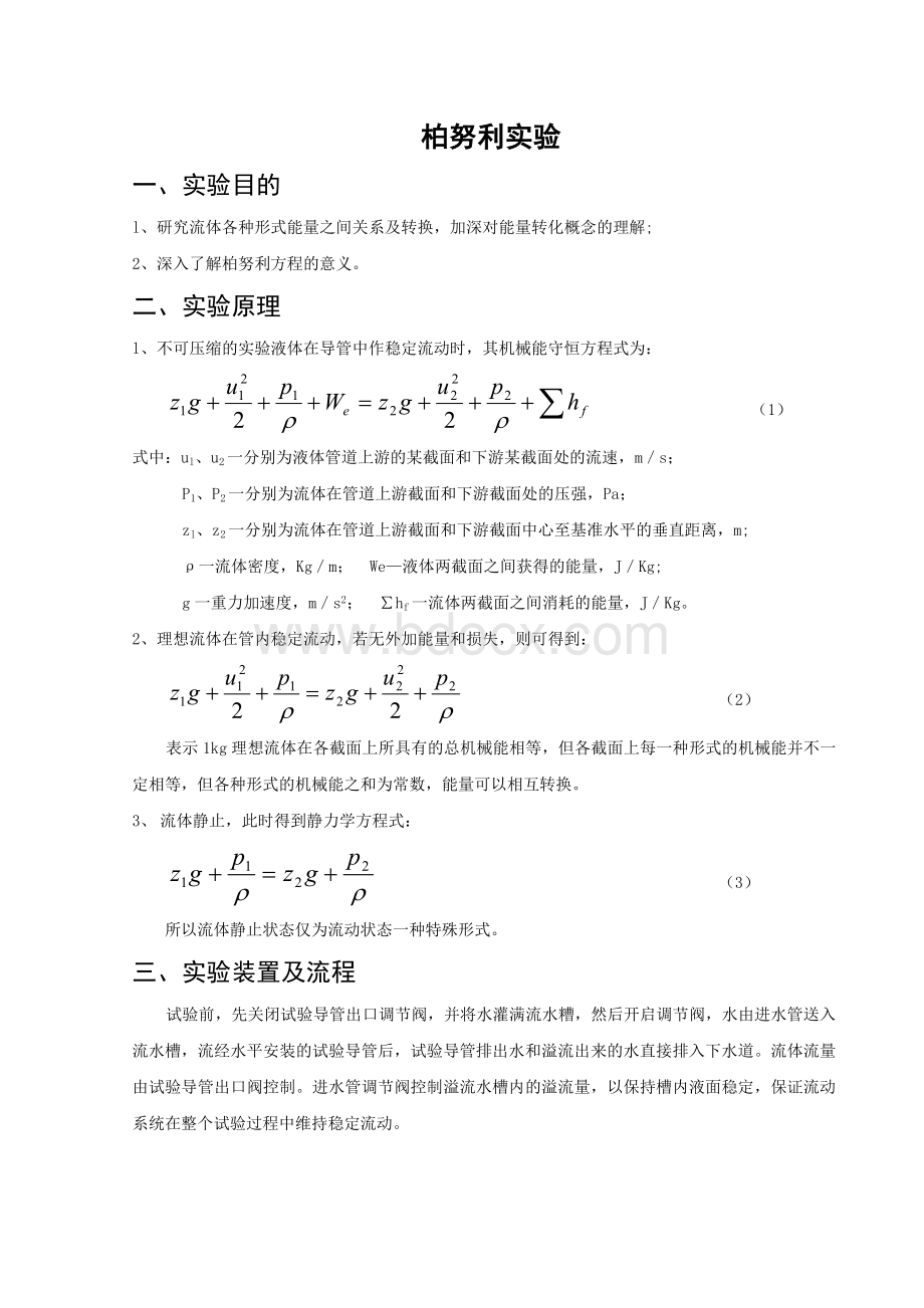 实验二 伯努利实验报告.doc