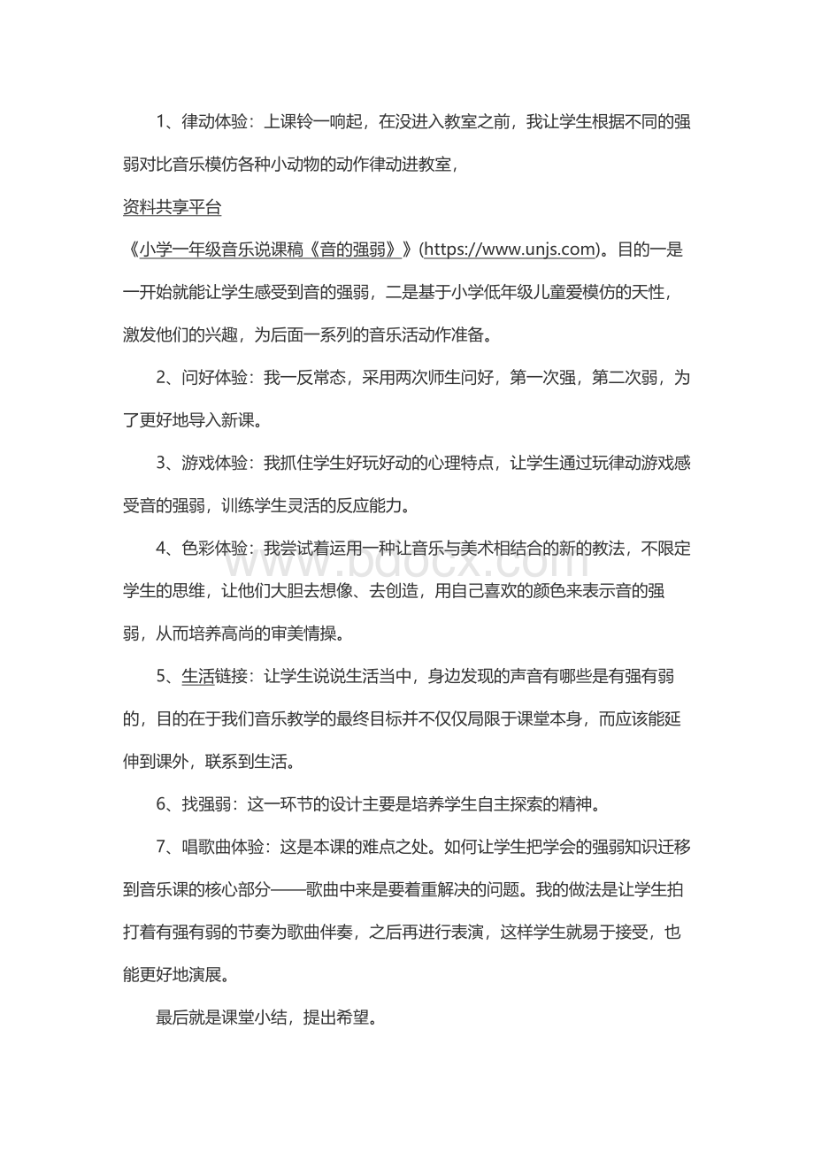 小学一年级音乐说课稿《音的强弱》文档格式.docx_第2页