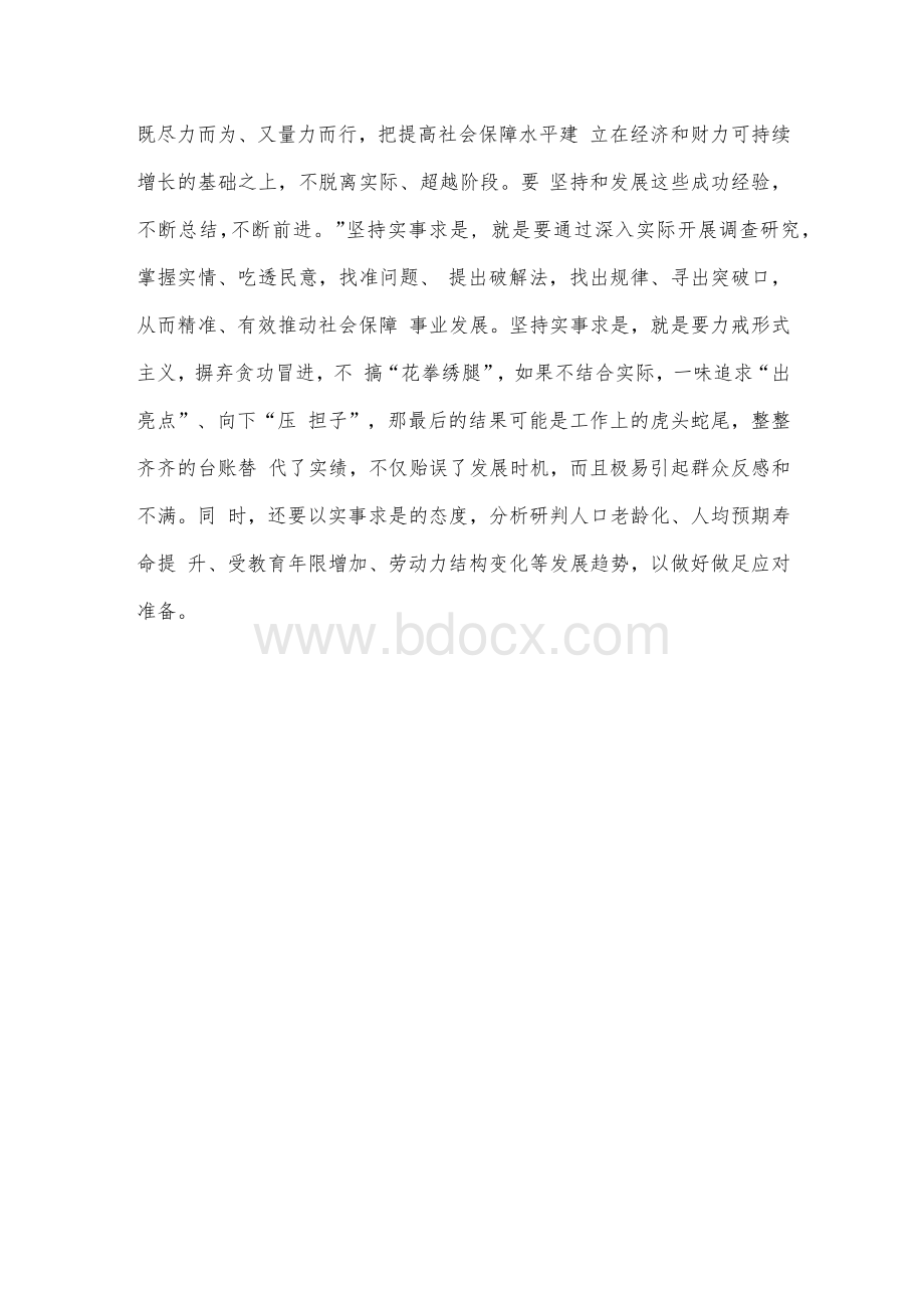 贯彻第二十八次集体学习重要讲话全力推动社会保障事业发展心得体会Word文档下载推荐.docx_第3页