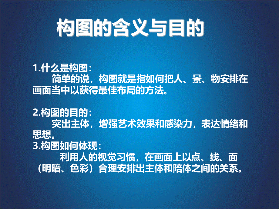 构图PPT文档格式.ppt_第1页