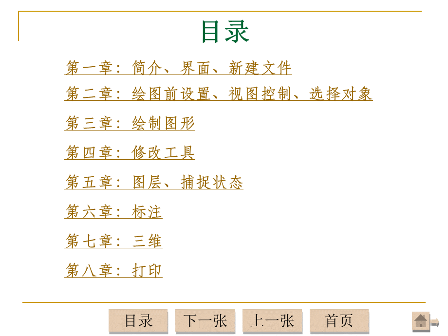 CAD教学课件PPT格式课件下载.ppt_第2页