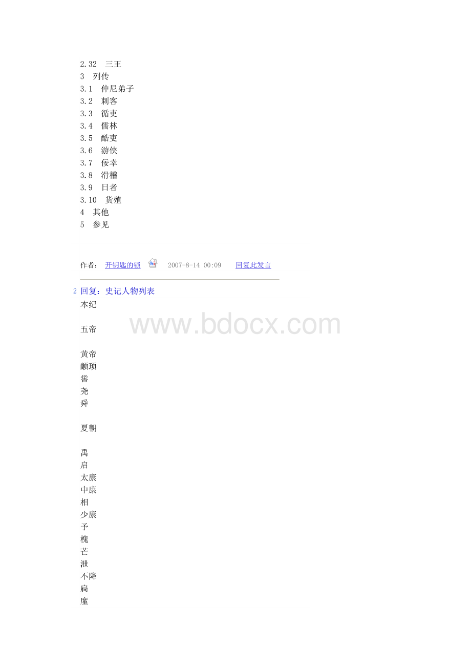 史记人物列表Word格式.doc_第2页