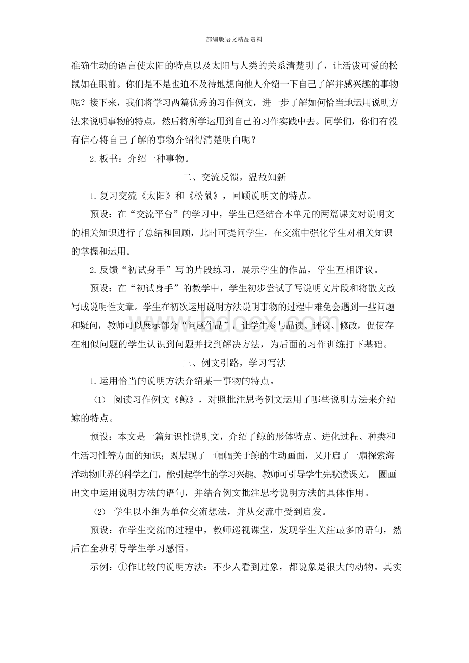 统编版五年级上册语文教案-习作例文习作 人教(部编版)文档格式.docx_第2页