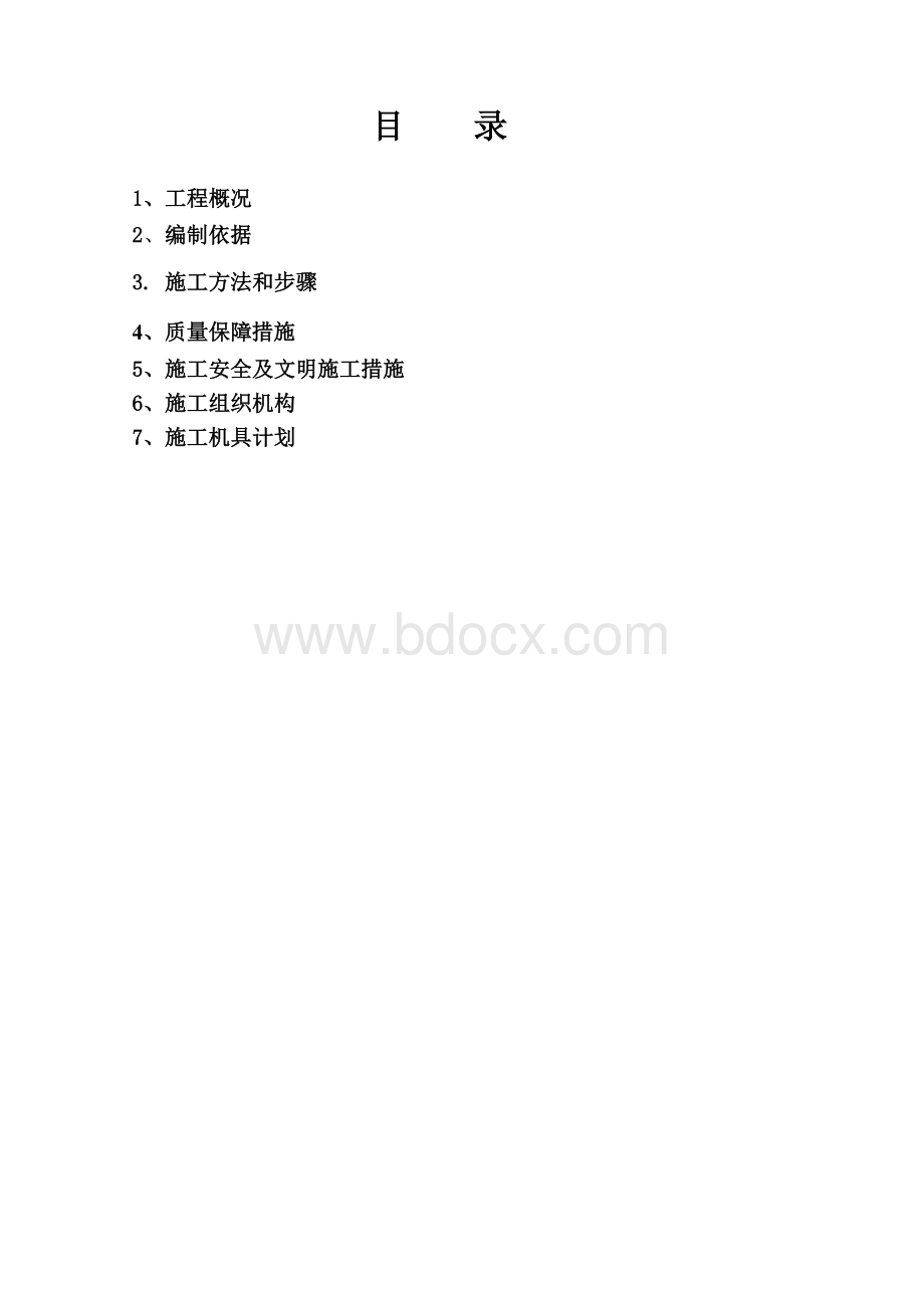 压力管道返修施工方案.doc_第2页