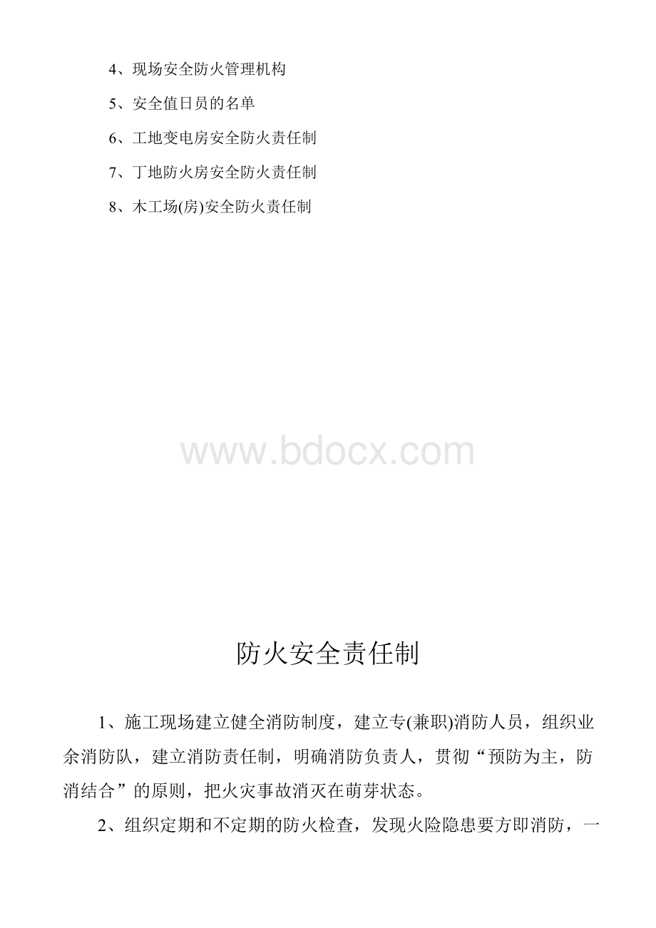 施工现场安全防火责任制.doc_第3页