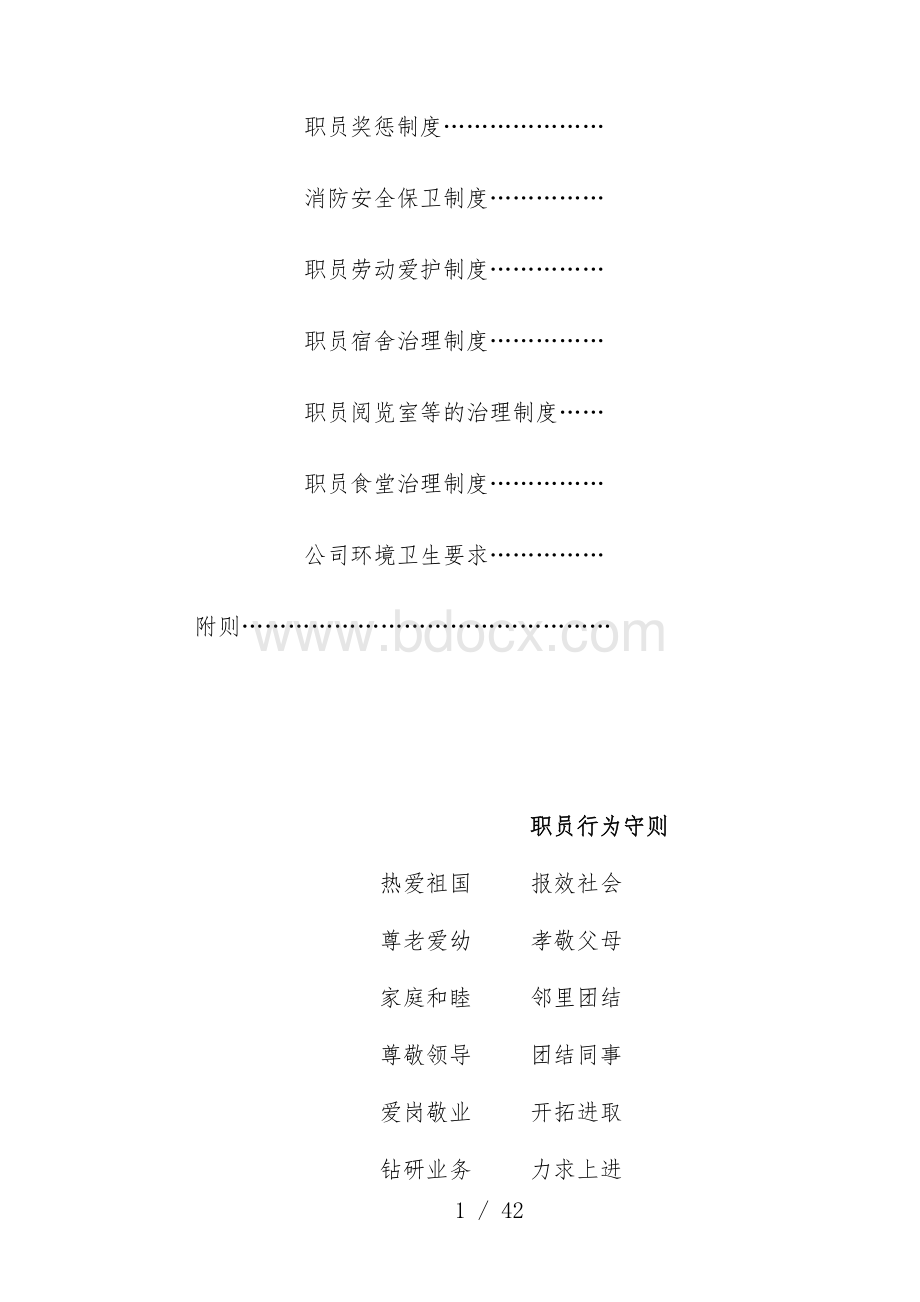 金属制品公司员工办法Word格式.doc_第2页