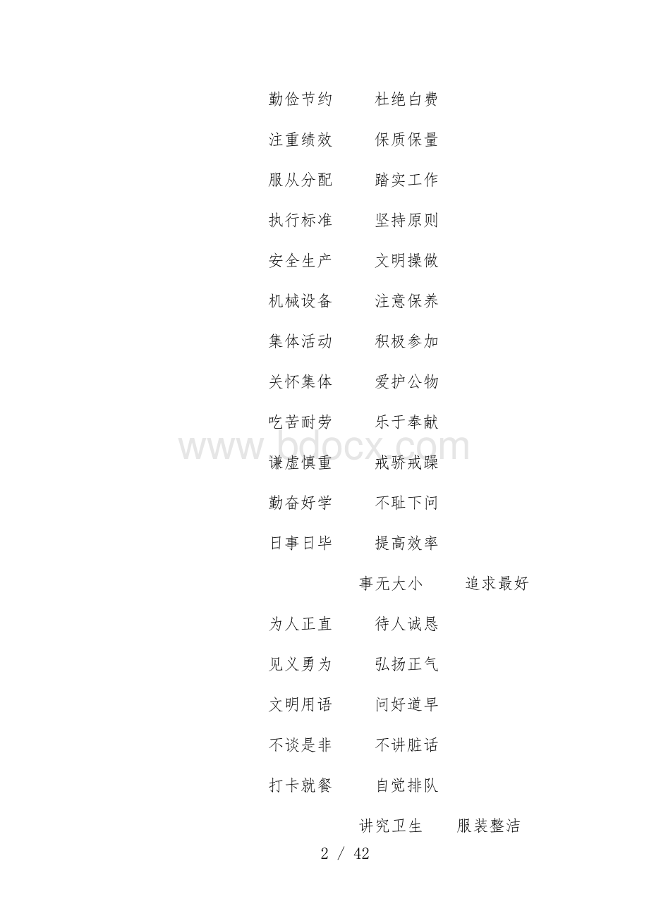 金属制品公司员工办法Word格式.doc_第3页