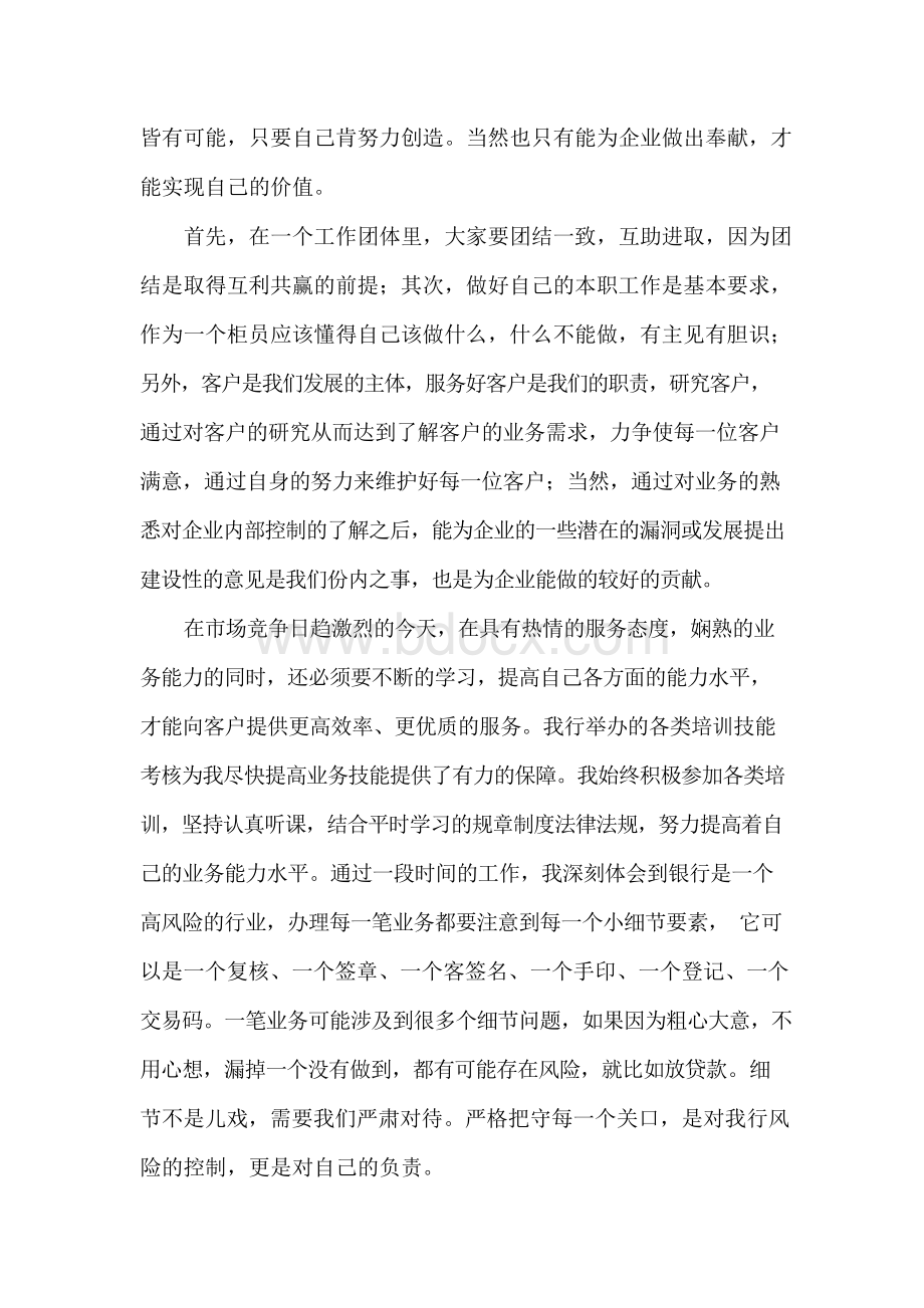 2020年银行综合柜员年终工作总结(10篇).docx_第2页