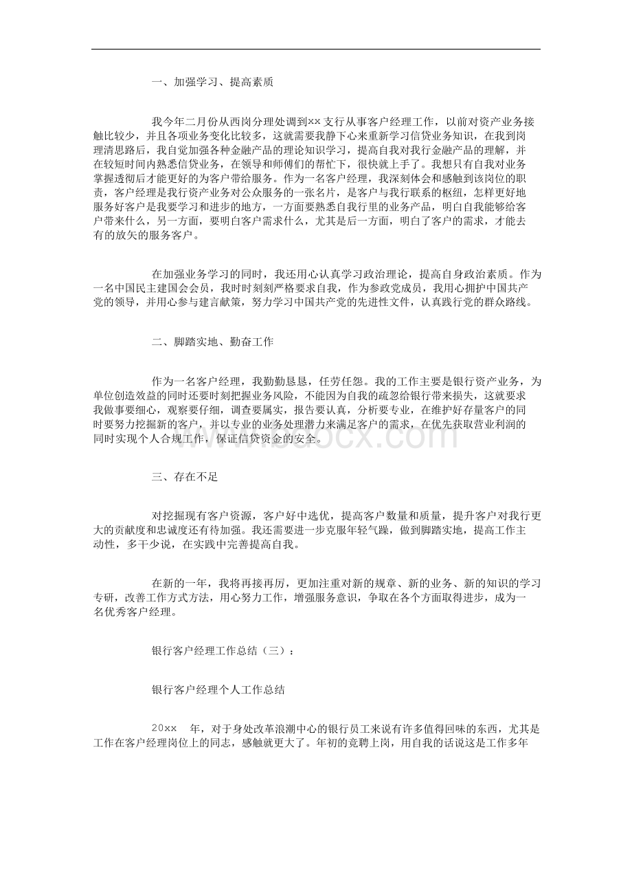 银行客户经理工作总结10篇.docx_第3页