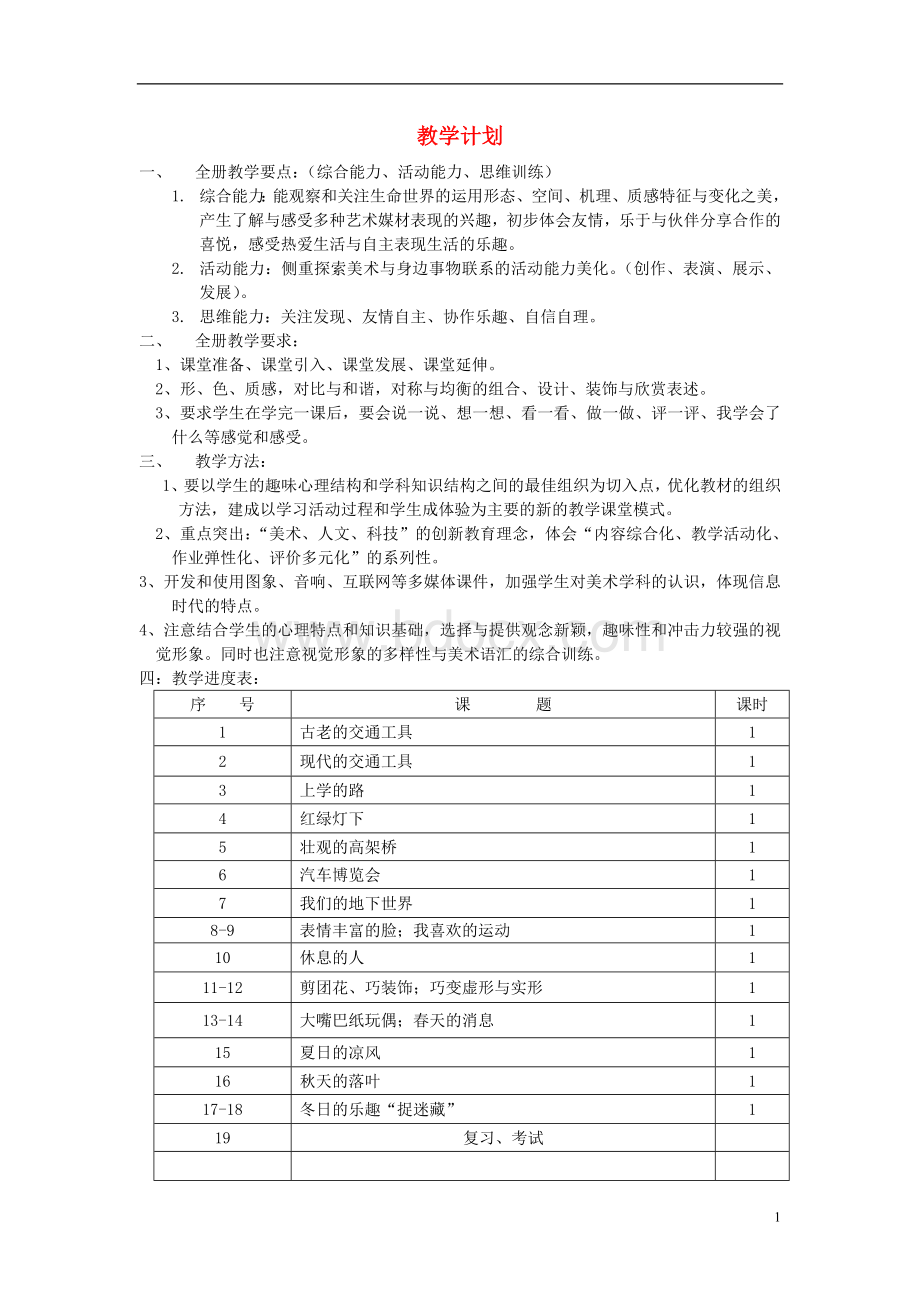 三年级美术下册全一册教案岭南版.doc