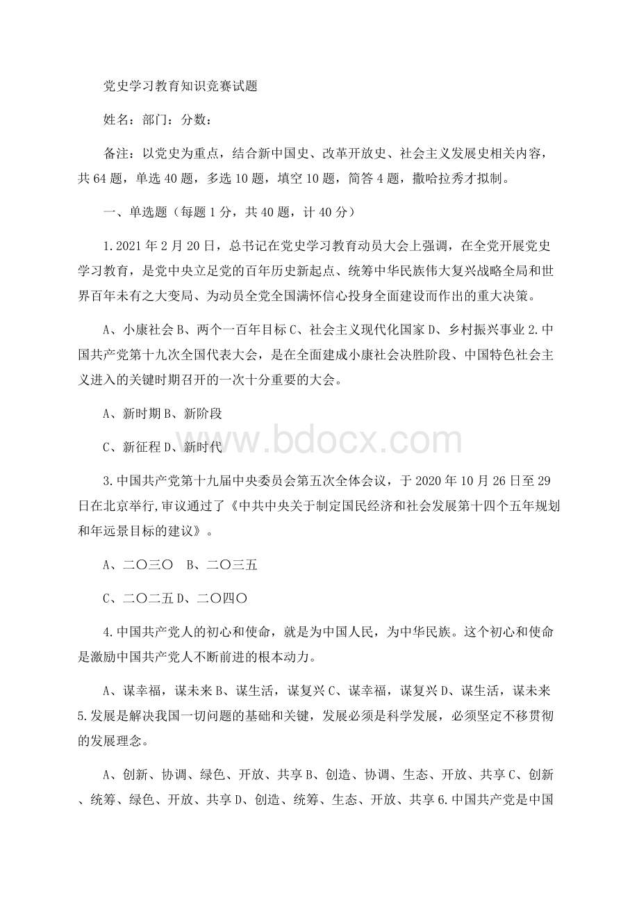 党史学习教育知识竞赛测试题附答案.docx