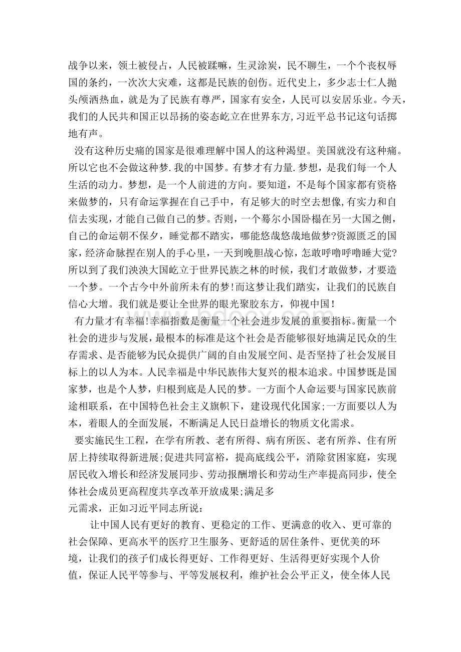 中国梦心得体会2000字6篇.docx_第2页