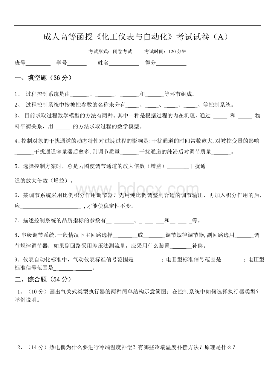 化工仪表与自动化试卷AB卷及答案Word文件下载.docx_第1页