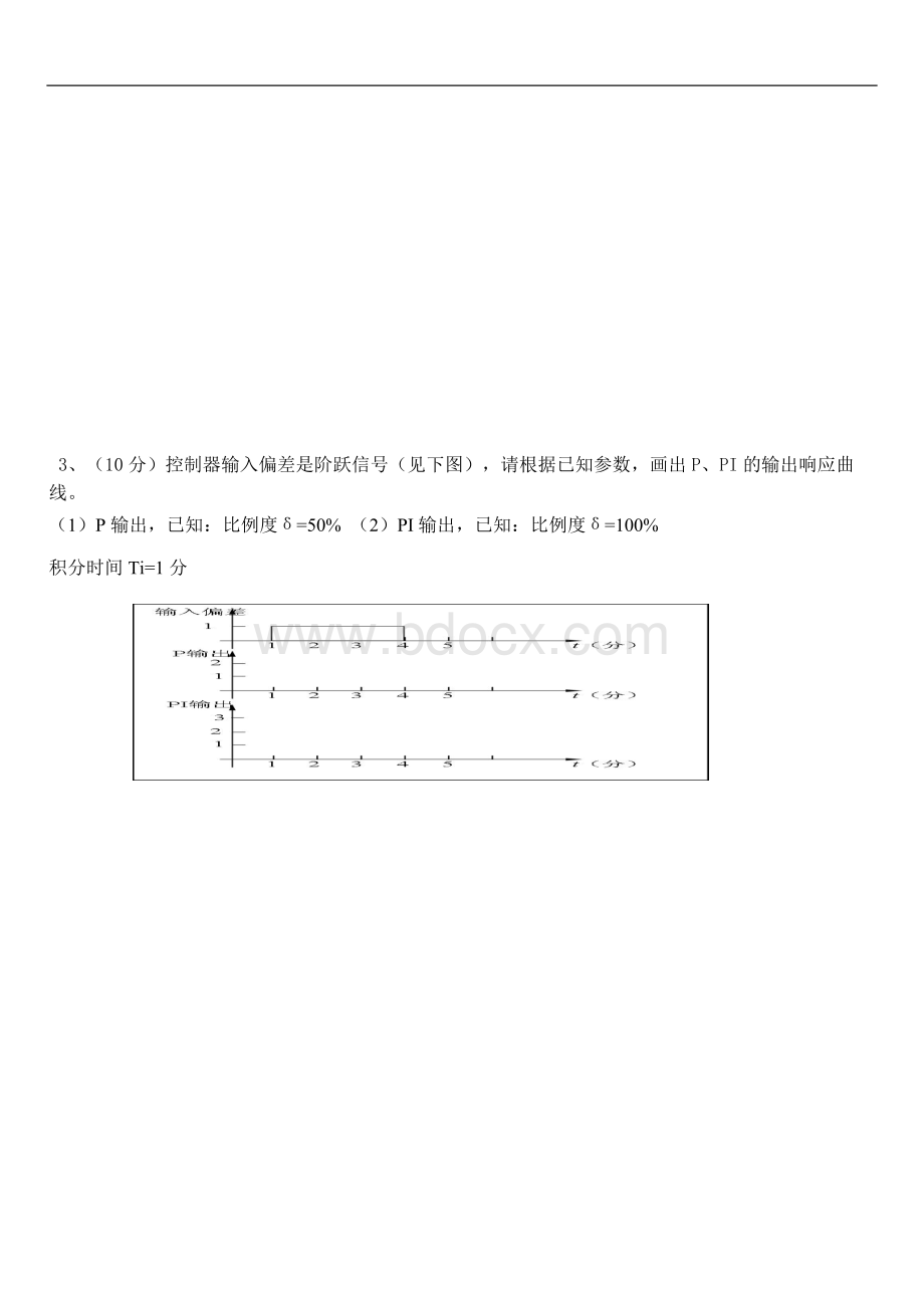 化工仪表与自动化试卷AB卷及答案Word文件下载.docx_第2页