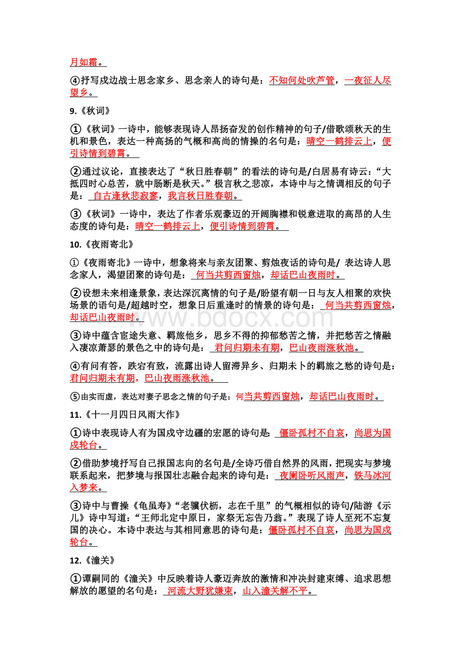 七年级上册古诗文默写填空Word格式文档下载.docx_第3页