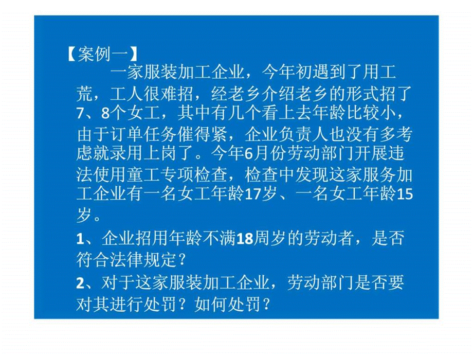 企业用工管理实务操作及案例评析.ppt_第3页