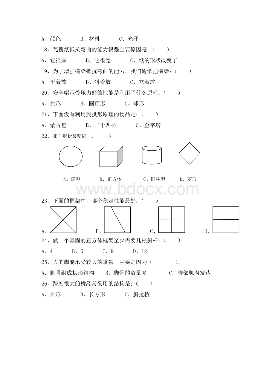 教科版小学科学六年级上册第二单元测试.doc_第2页