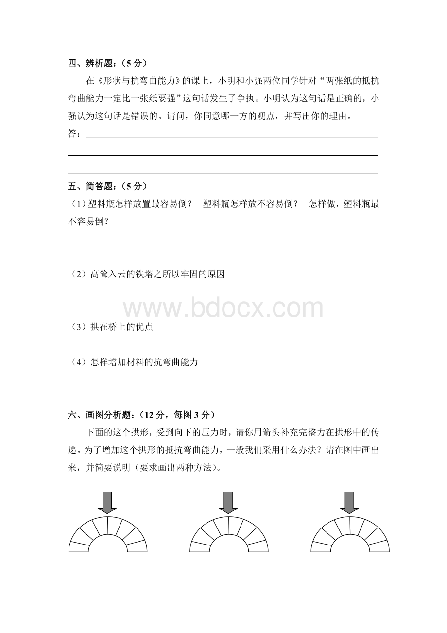 教科版小学科学六年级上册第二单元测试.doc_第3页