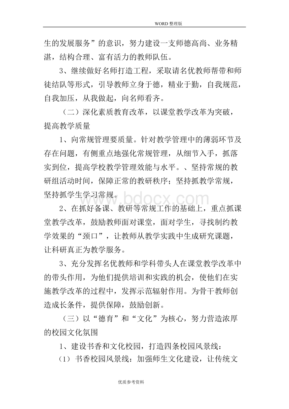 关于创建级文明校园的规划.docx_第3页