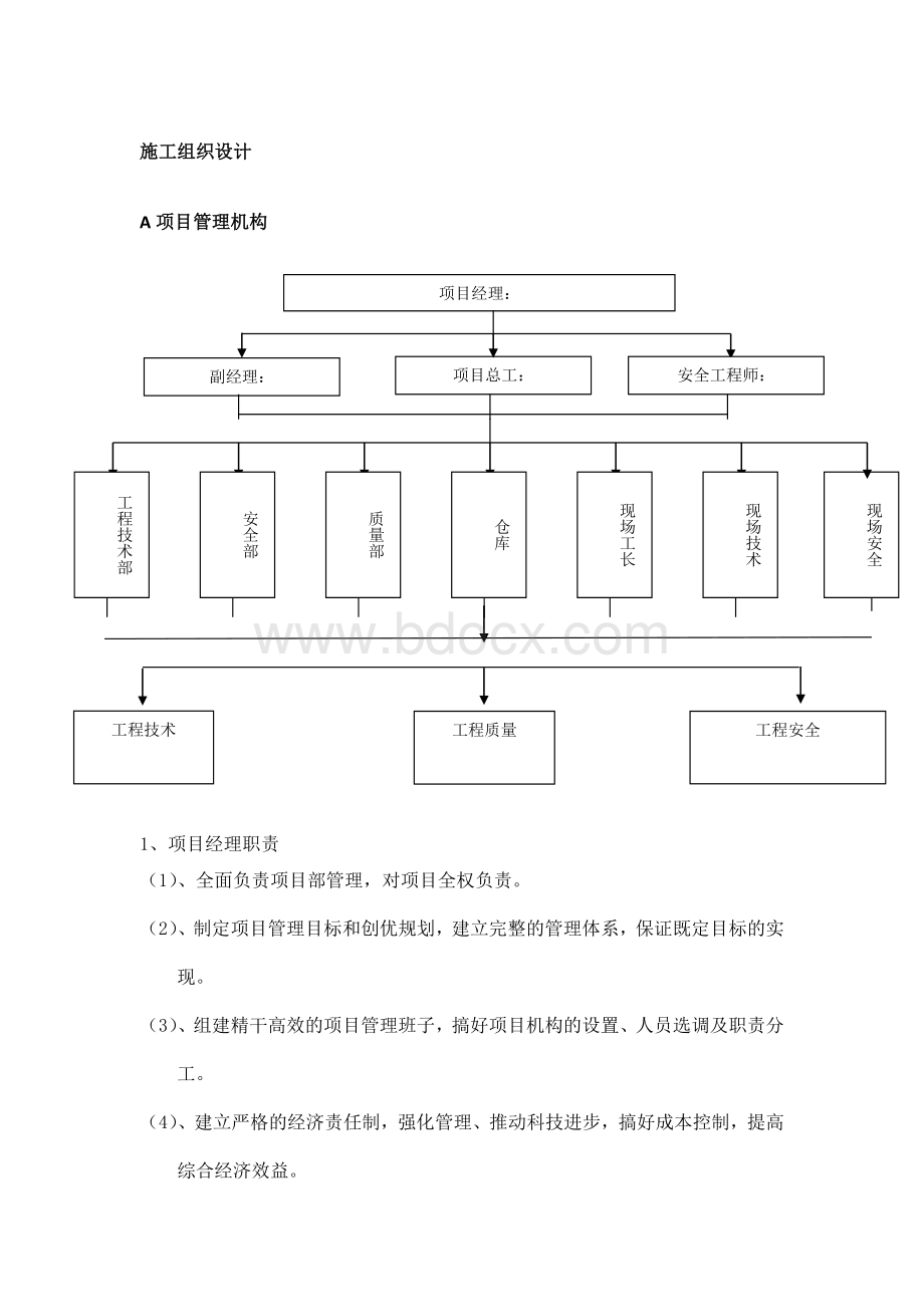 弱电施工组织设计 (1).docx