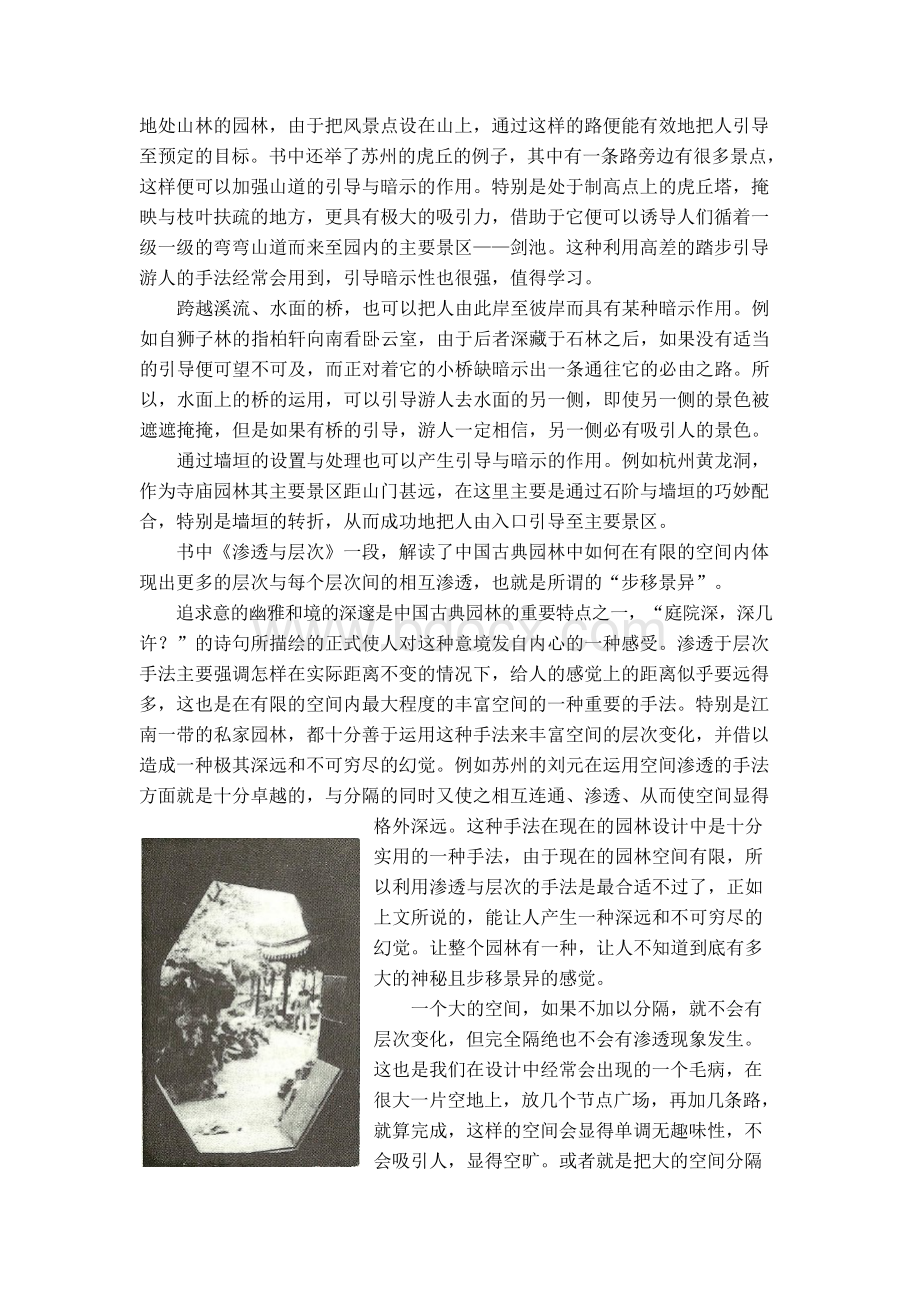 《中国古典园林分析》读书笔记范本Word格式文档下载.docx_第2页