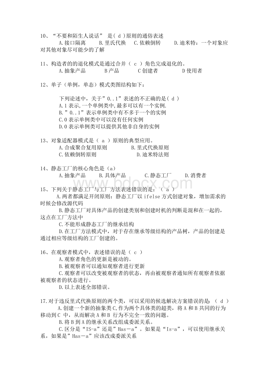 软件体系结构试题免费版本Word文档下载推荐.doc_第2页