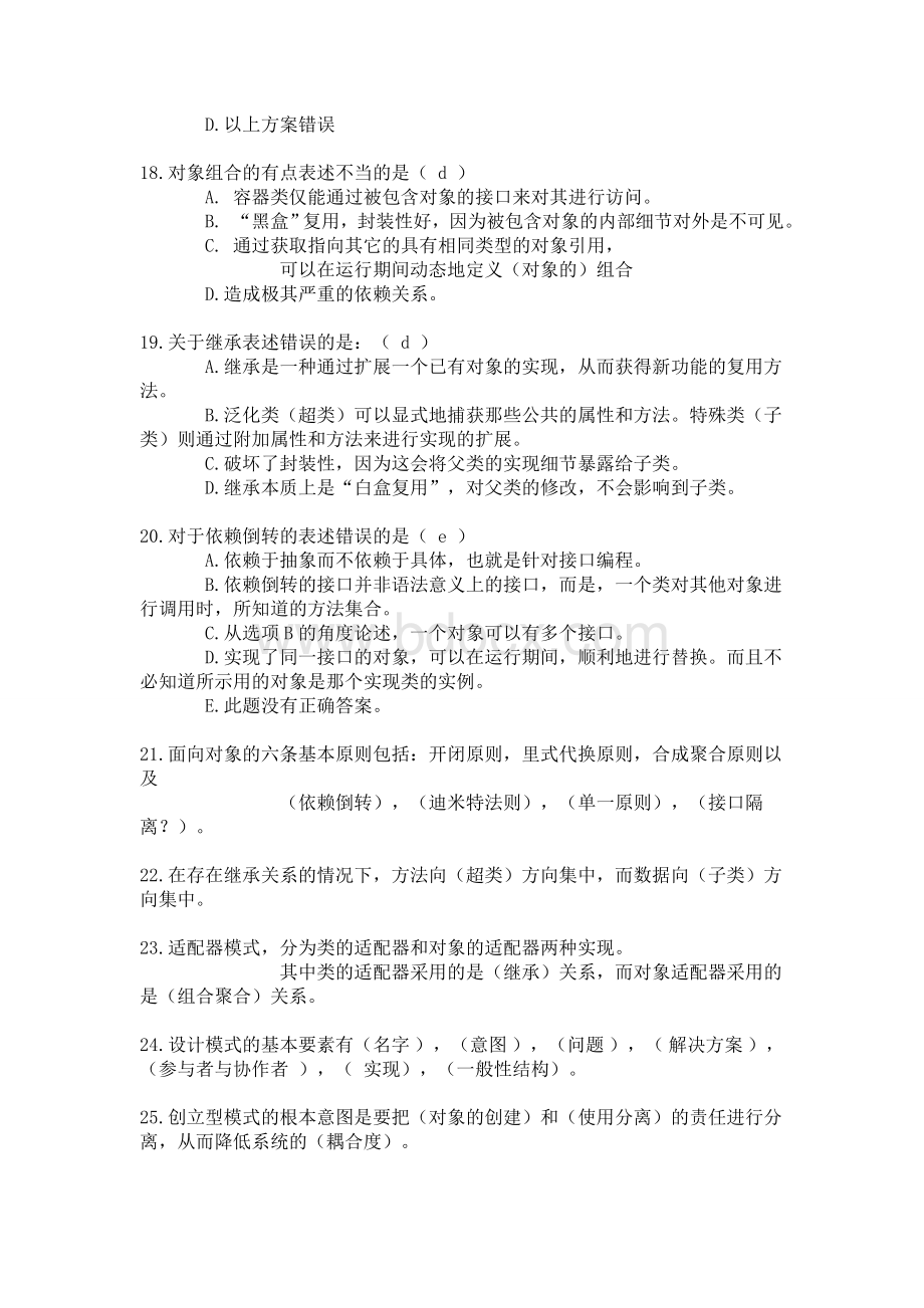 软件体系结构试题免费版本Word文档下载推荐.doc_第3页