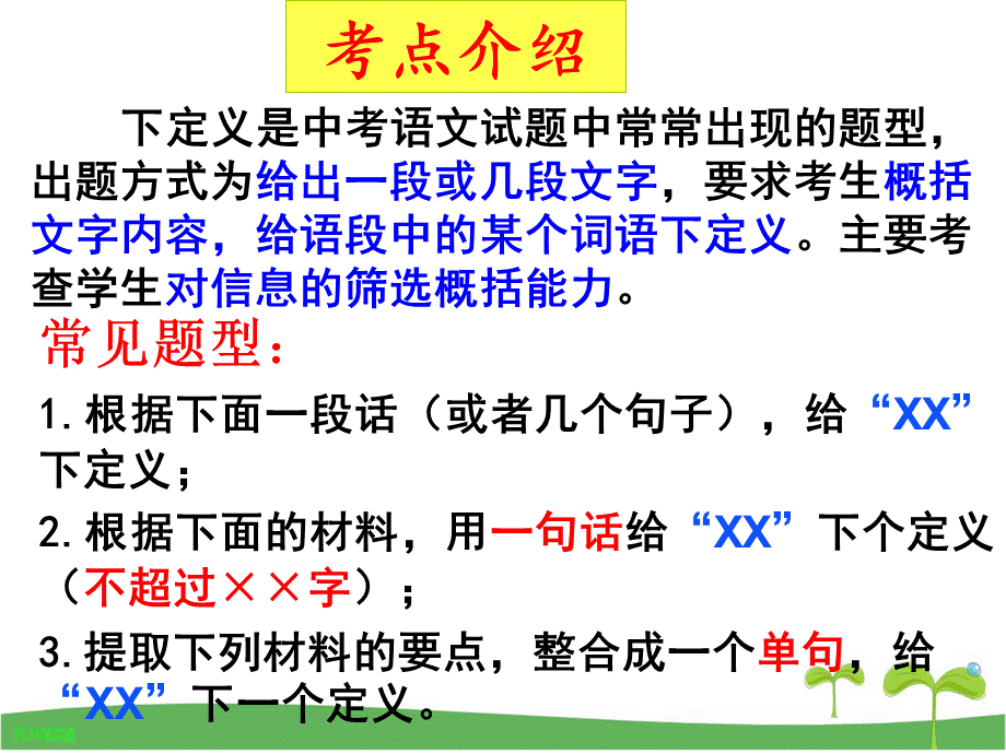 (部编)中考语文新题型专题训练——下定义PPT课件下载推荐.ppt_第3页