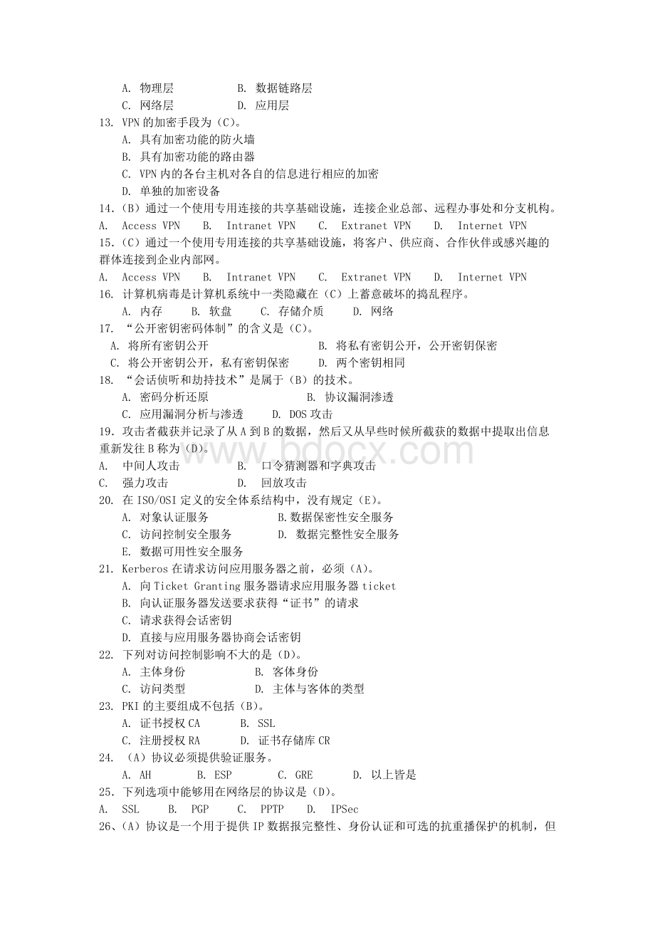 信息安全期末考试题库及答案.docx_第2页