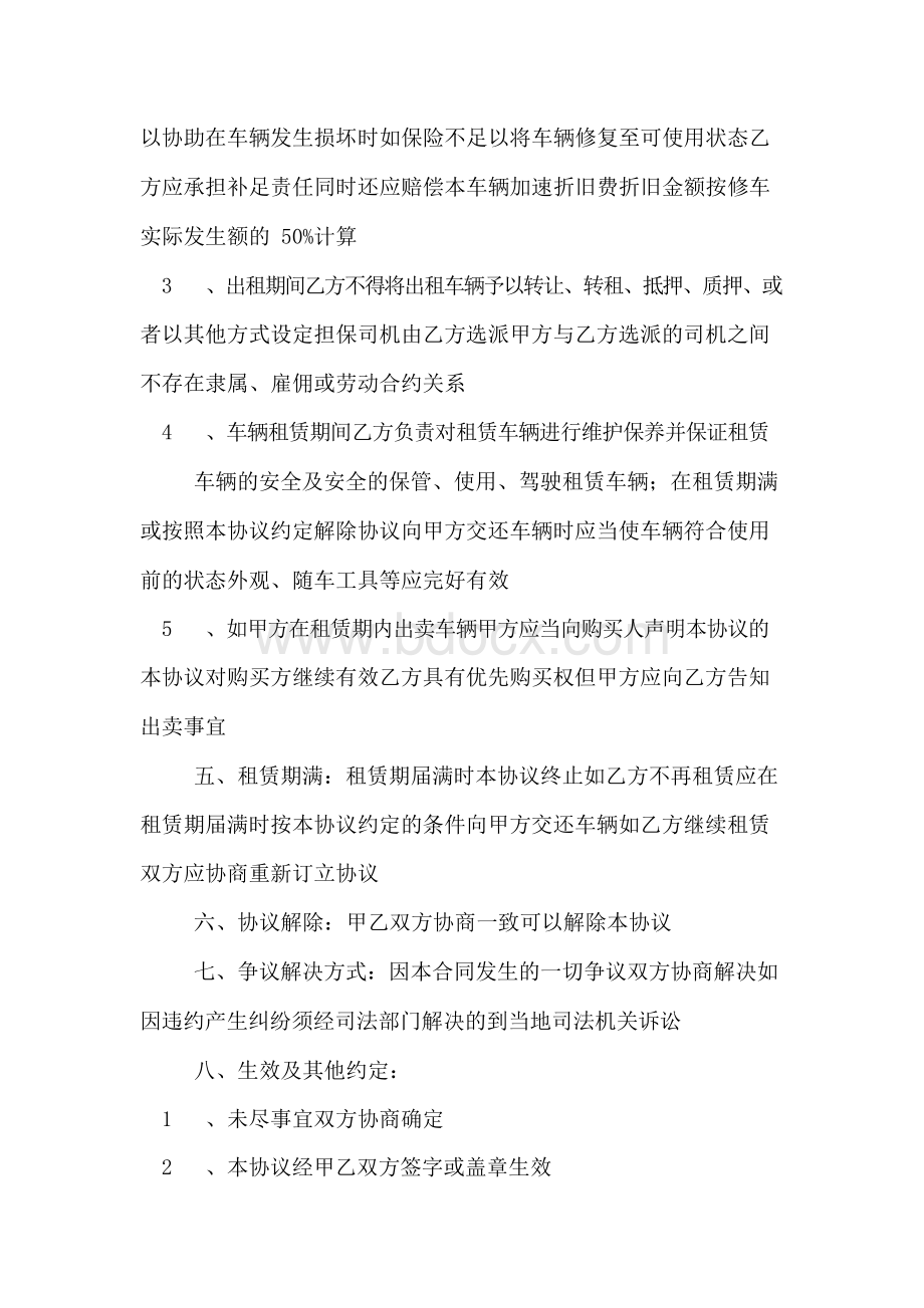 混凝土罐车租赁合同范本.docx_第2页