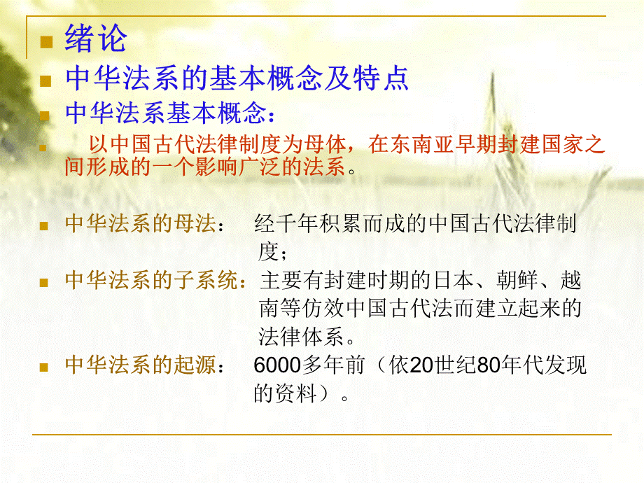 中国法制史 PPT.ppt_第2页