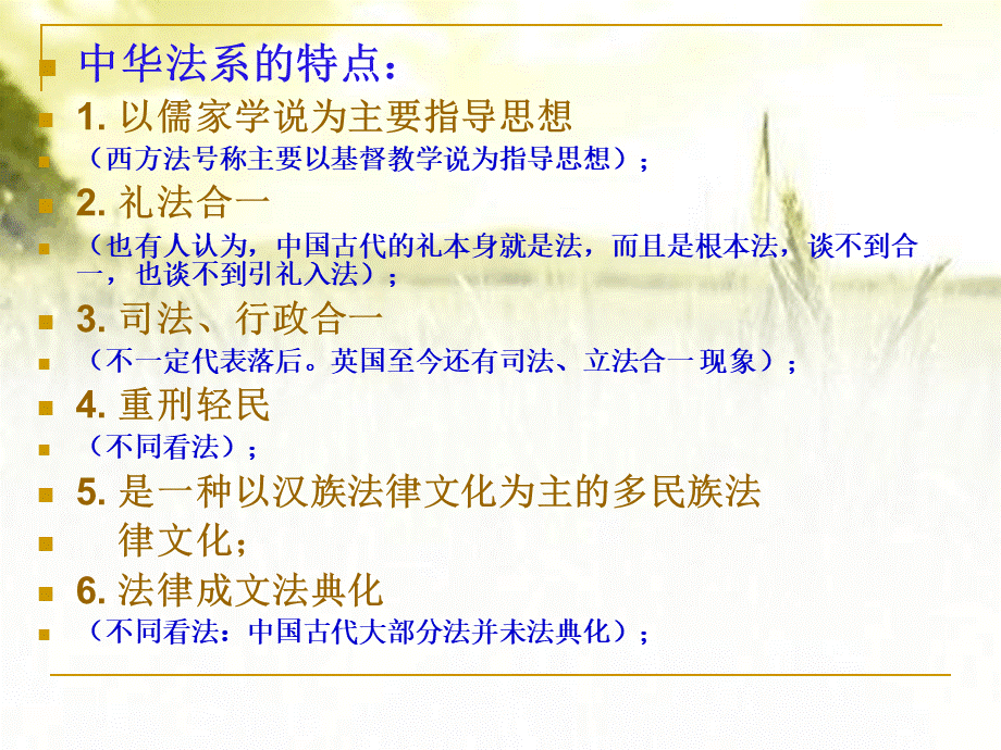 中国法制史 PPT.ppt_第3页