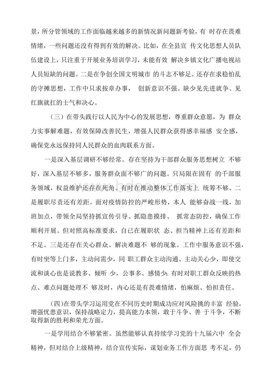 2021年党史学习教育专题民主生活会“五个带头”个人对照检查剖析材料5篇2文档格式.docx_第3页