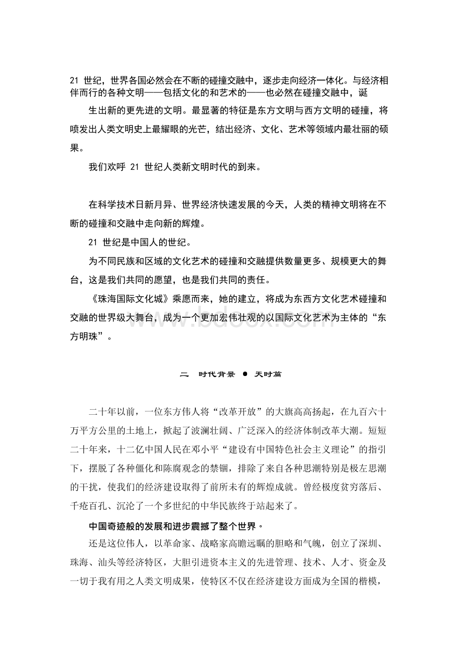 珠海国际文化城项目可行性研究报告精品Word下载.docx_第2页