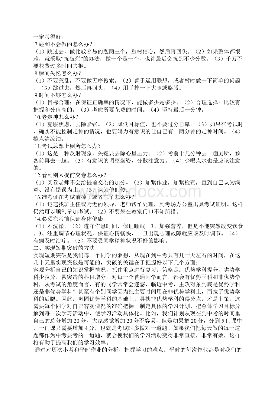 中考考前心理调节指导Word文档下载推荐.docx_第3页