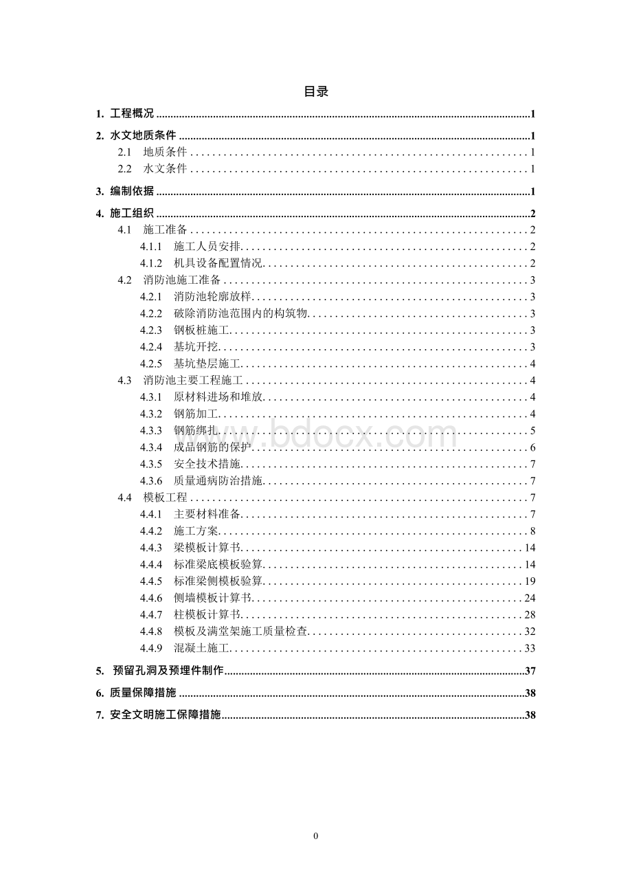 消防水池专项施工方案.docx