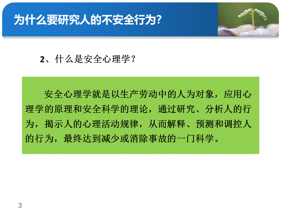 4生产过程中人不安全行为.ppt_第3页